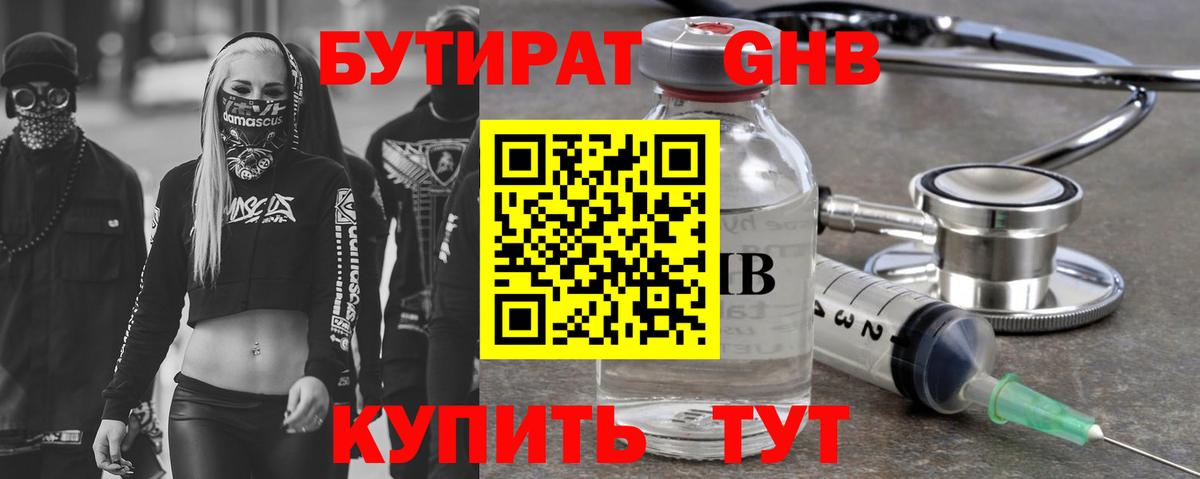 БУТИРАТ буратино Кизляр