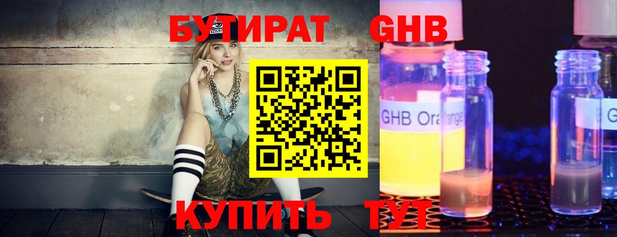 БУТИРАТ жидкий экстази  Вход с VPN  Кизляр 