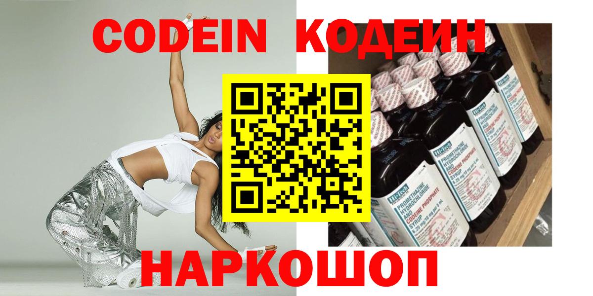 Codein Purple Drank  Вход с VPN  Кизляр 
