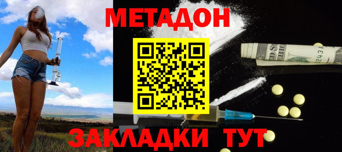 Метадон белоснежный  Вход с VPN  Кизляр 